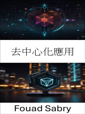 cover image of 去中心化應用